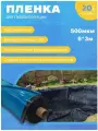 Пленка океан 500мкм 6*3 м двухцветная черная голубая, пленка для водоемов, пленка для бассейна