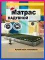 Матрас надувной односпальный с насосом 76х191х25 см INTEX для сна