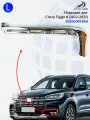 Молдинг переднего бампера правый для Чери Тигго 8, хром бампера для Chery Tiggo 8 (2022-2025)