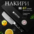 Поварской нож Kimatsugi Damascus №123, из дамасской стали 67 слоёв, VG-10