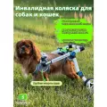 Инвалидная коляска для собак и кошек с проблемами задних лап, для мелких и средних пород(10-16 кг), складной, Размер S