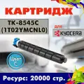 Картридж Opticart TK-8545C ( 1T02YMCNL0 ) голубой для Kyocera TASKalfa 4054ci