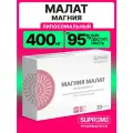 Липосомальный магний малат 400 мг