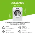 Стиральная машина Candy Rapido RO14146DWMCET-07, загрузка 14кг, инверторный мотор
