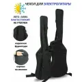 Чехол для электро гитары