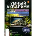 Умный аквариум Xiaomi Mijia Smart Fish Tank 20L Black (MYG100)