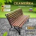 Скамейка садовая парковая Европа 120 см
