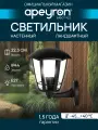Декоративный садово-парковый светильник Дели 1 / Фонарь настенный НБУ 07-60-003 У1 / Уличное освещение с цоколем Е27 / IP44 / 60Вт / гарантия 1 год / 220В / черный / 11-162