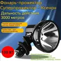Ручной фараискатель с аккумуляторами 35W/55W/65W/75W/100W мощный прожектор светодиодный для охоты, рыбалки, на природу, поиски