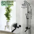 Душевая система с тропическим душем, смеситель с душем Trigor C10 черный
