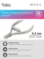 Кусачки Yoko SK 015-5, серебристый