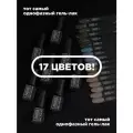 Тот самый однофазный гель-лак 17 цветов по 7 мл