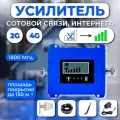 Комплект репитер 2G 4G усилитель сигнала сотовой связи Telestone 1800 МГц до 300 кв. м