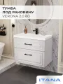 Тумба под раковину в ванную, тумба для ванной Итана Verona 2.0 80 792х446х600 2Я Керамик