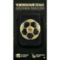 Пенал футбольный жесткий хардтоп