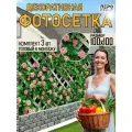 Фотосетка для забора 100х100см 3 шт