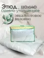 Одеяло детское АЭлита Этюд, эвкалипт, гипоаллергенное, 110x140 см