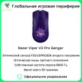 Игровая мышь Razer Viper V3 Pro (Pokémon Gengar) Беспроводная и Проводная, Частота опроса до 8000Гц, 35.000 DPI, 6 кнопок, 55 г