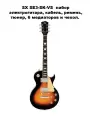 SX SE3-SK-VS Электрогитарный набор