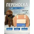 Переноска