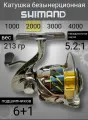 Катушка рыболовная безынерционная SHIMAND 2000 для спиннинга, твичинга, джиггинга.
