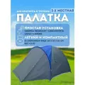 Палатка туристическая 3-х местная 2064