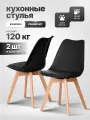 Стулья для кухни и комнаты Ergozen Frankfurt черные 2шт