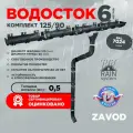Водосточная система RAIN SYSTEM/ Комплект на 6 метров, цвет 7024