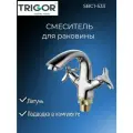 Смеситель для раковины в ванную латунный TRIGOR SBC1-533 вентильный, хром