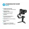 Стабилизатор Feiyu SCORP