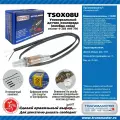 Датчик кислородный TRANSMASTER UNIVERSAL TSOX08U