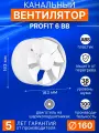 Вентилятор канальный ERA PROFIT 6BB, белый, 22Вт, IP24, 16см