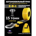 Трос буксировочный автомобильный BRUTAL PRO 15 тонн с шаклами и сумкой