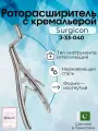 Роторасширитель с кремальерой длиной 190 мм (Р-15s), Surgicon