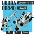 Комплект катушка для рыбалки Kобра Кобла Coblla Cobra CB540 2 шт