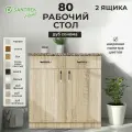 Кухонный гарнитур SANTREK Модуль напольный 80 дуб сонома ЛДСП, столешница цвет гранит