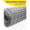 Сетка сварная, кладочная оцинкованная ячейка 25х50 мм, d-1,8 высота 1000 мм, длина 8 м. Строительная, фильтровая, оцинковка для птиц брудер