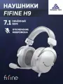 Наушники Fifine H9, с микрофоном, игровые, полноразмерные, белые