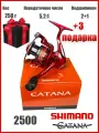 Катушка катана 2500