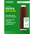 Картридж арагон М 10SL 12-25л/м