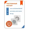 Магнитная кнопка для одежды потайная 20 мм в ПВХ корпусе, 50 пар