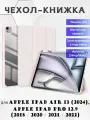 Чехол книжка Dux Ducis для Apple iPad Air 13 (2024 / 2025) / iPad Pro 12.9 (2018, 2020, 2021, 2022), Toby series розовый