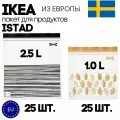 Пакет для пищевых продуктов IKEA ISTAD. Страна производства - Таиланд.