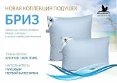 Подушка бриз 50х70