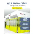 Шторы для автомойки желтые / 2м высота*3м ширина/с прозрачной вставкой