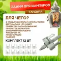 Фиксатор для шампуров тандыра (комплект 12 шт)