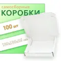 Коробки картонные самосборные 130х130х25мм