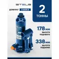 Домкрат бутылочный гидравлический для мототехники Stels 51172 синий 2 т