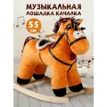 Детская музыкальная мягкая качалка Тутси Конь Свэн , (светло-коричневый) 692-2020