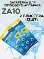Батарейка Renata для слухового аппарата / Батарейки рената ZA10 2 блистера(12шт)